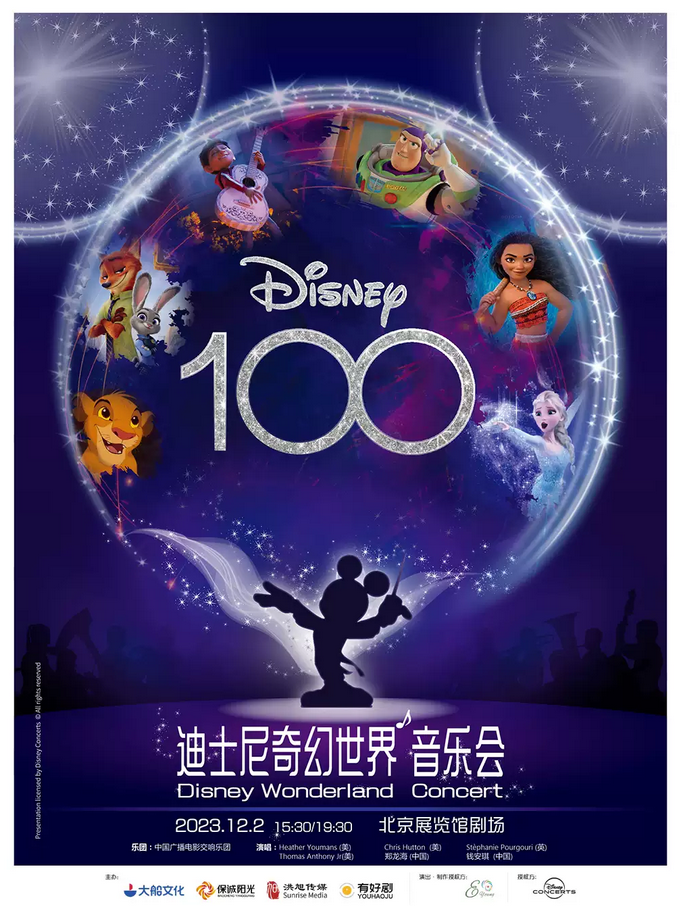 北京迪士尼100周年音乐会