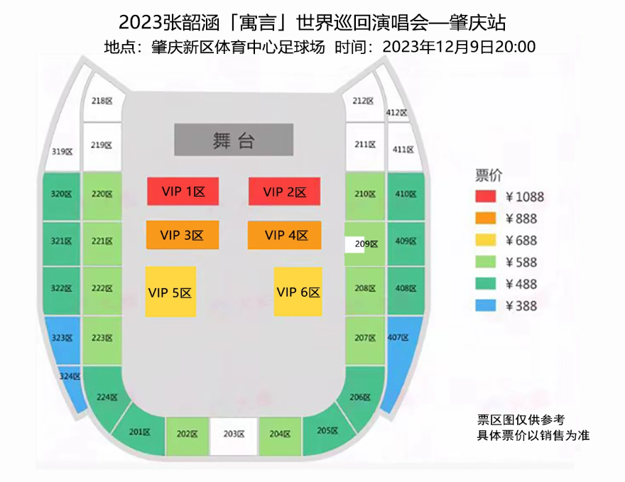 张韶涵肇庆演唱会座位图