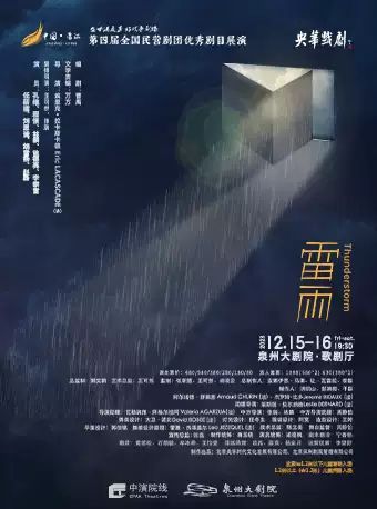 央華版《雷雨》.jpg