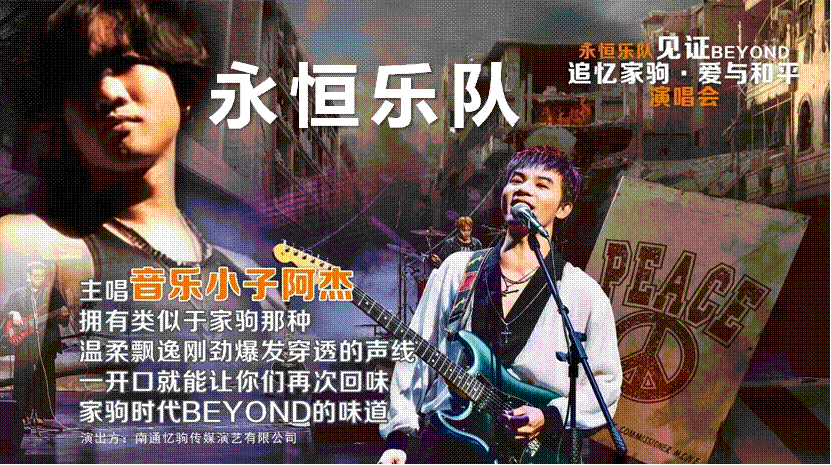 2023纪念beyond荆州金曲演唱会(时间+地点+门票+购票入口)