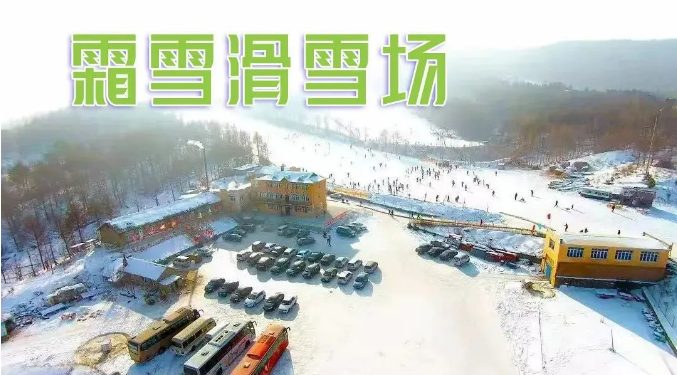 2024哈尔滨霜雪滑雪场多少钱门票（附地址+开放时间+最新门票价格）