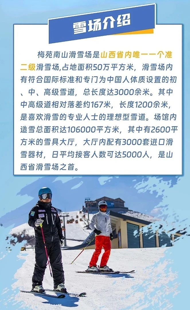 2024晋中梅苑南山滑雪场门票多少钱(营业时间+地址+门票预订)