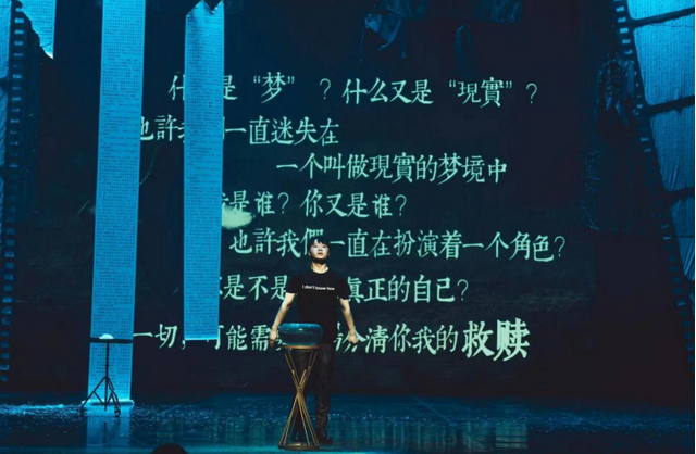 戏剧《我是谁》上海站