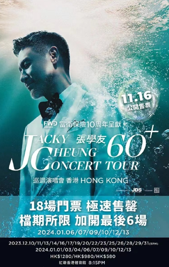 香港2023-2024张学友演唱会安排(最新场次时间+票区图+购票网址)