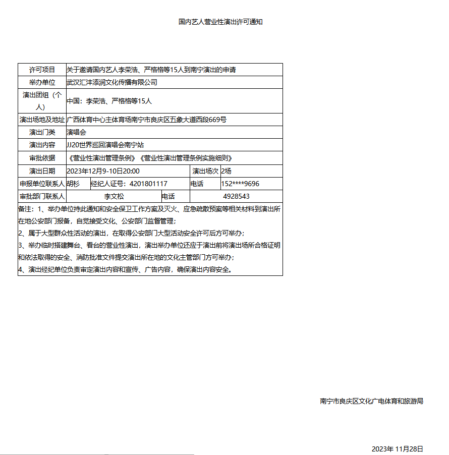 林俊杰南寧演唱會