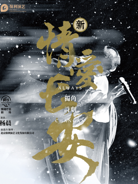 情爱长安福州.jpg