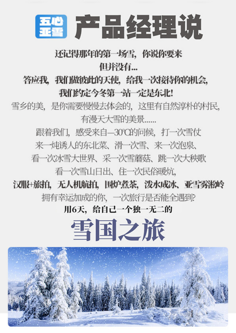 2024哈爾濱六日跟團(tuán)游最佳路線攻略（附價(jià)格表+行程亮點(diǎn)+行程安排）