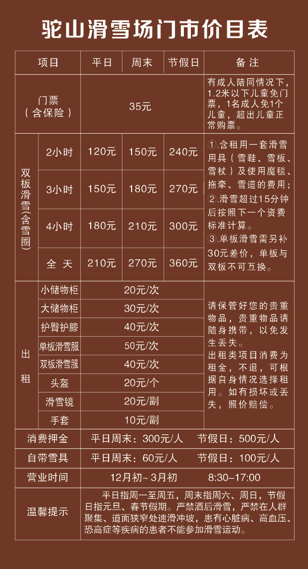 潍坊青州驼山滑雪场2024-2024雪季价目表（附开放时间+亮点介绍+滑雪攻略）