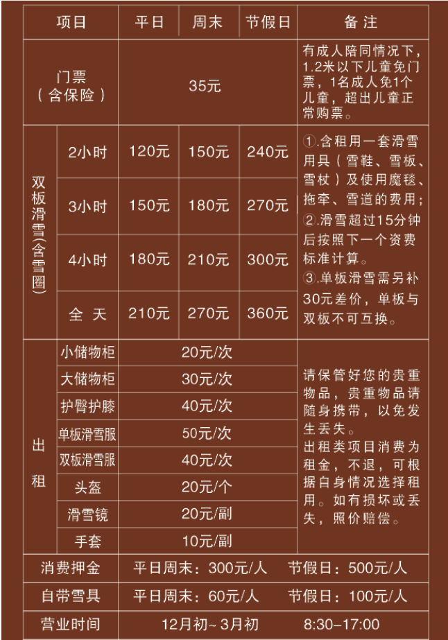 2024潍坊青州驼山滑雪场多少钱（营业时间+地点+价目表）