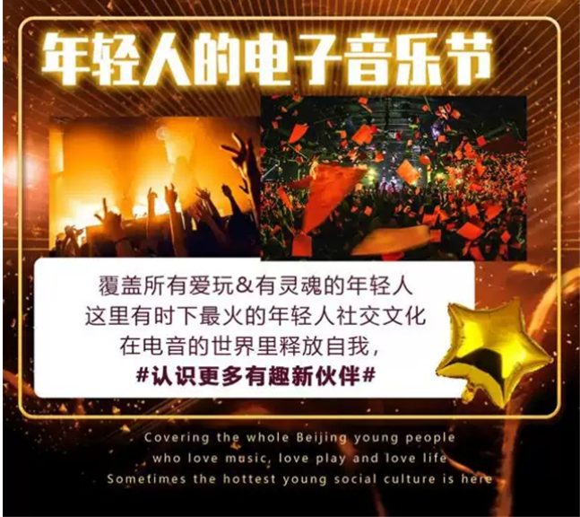 杭州跨年狂欢电音节