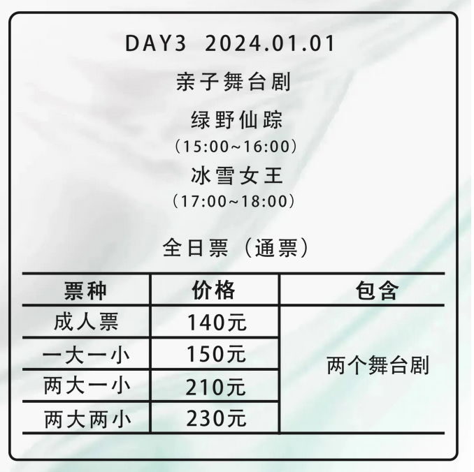 大尖山森林公园元旦嘉年华