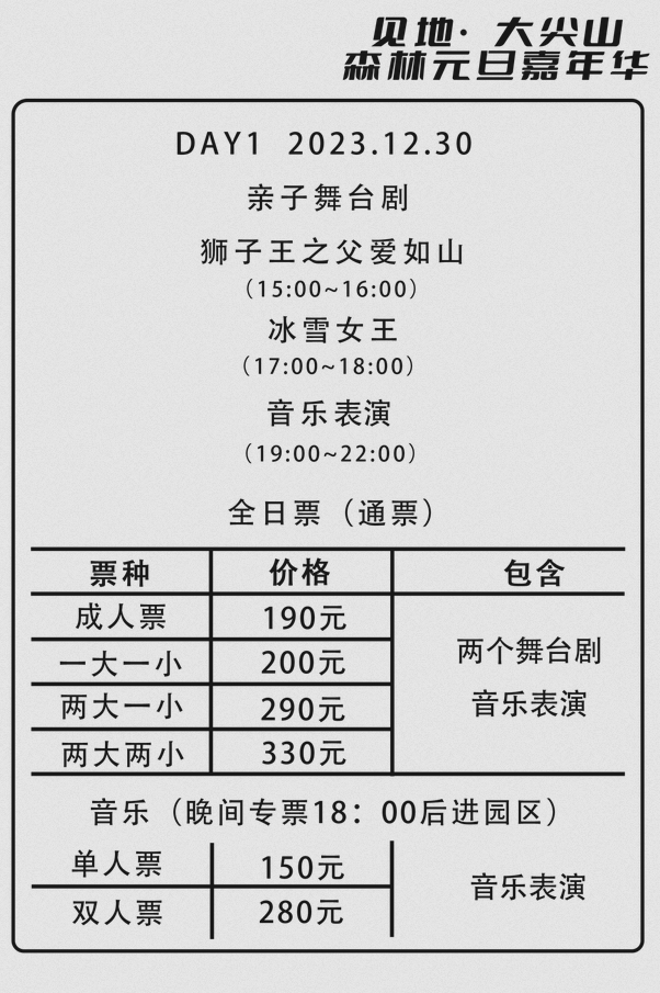 大尖山森林公園元旦嘉年華