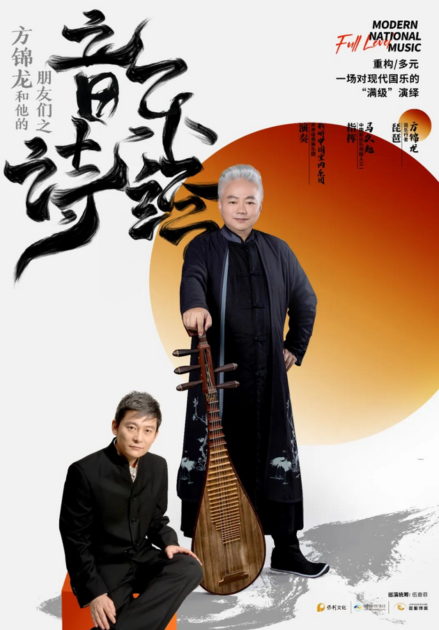 方錦龍《音樂詩經(jīng)》呼和浩特國風音樂會