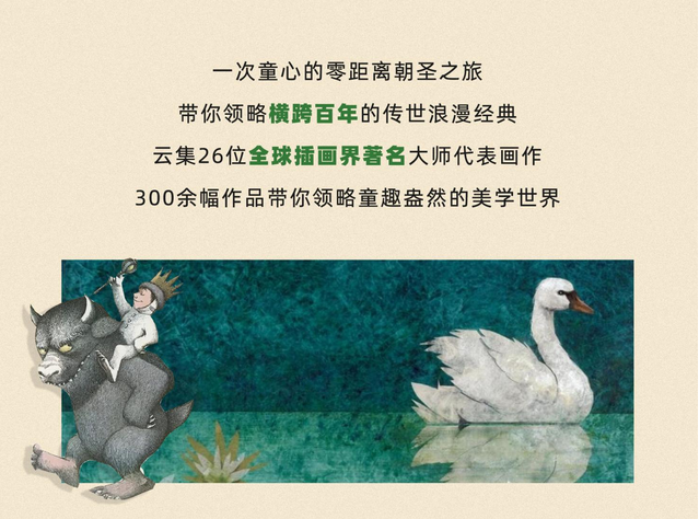 長春安徒生獎世界插畫大展