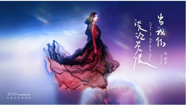 梁靜茹杭州演唱會門票