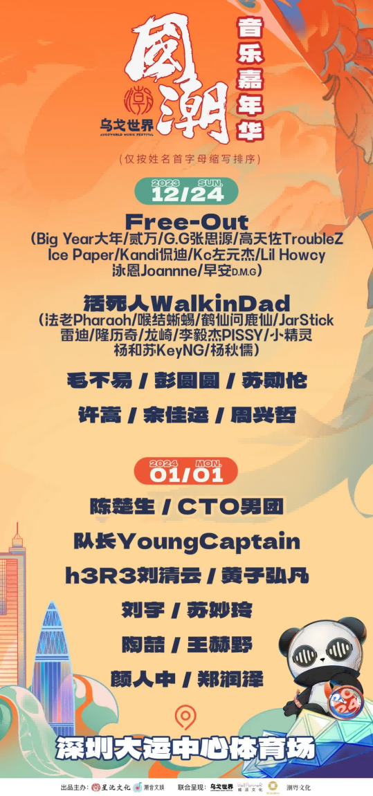 深圳國潮音樂節(jié)