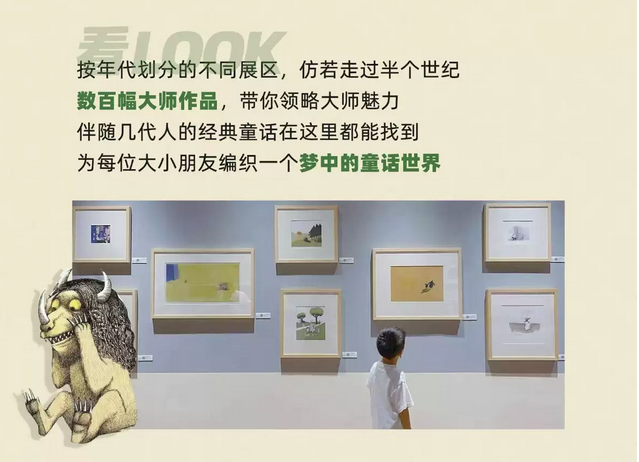 長春安徒生獎世界插畫大展