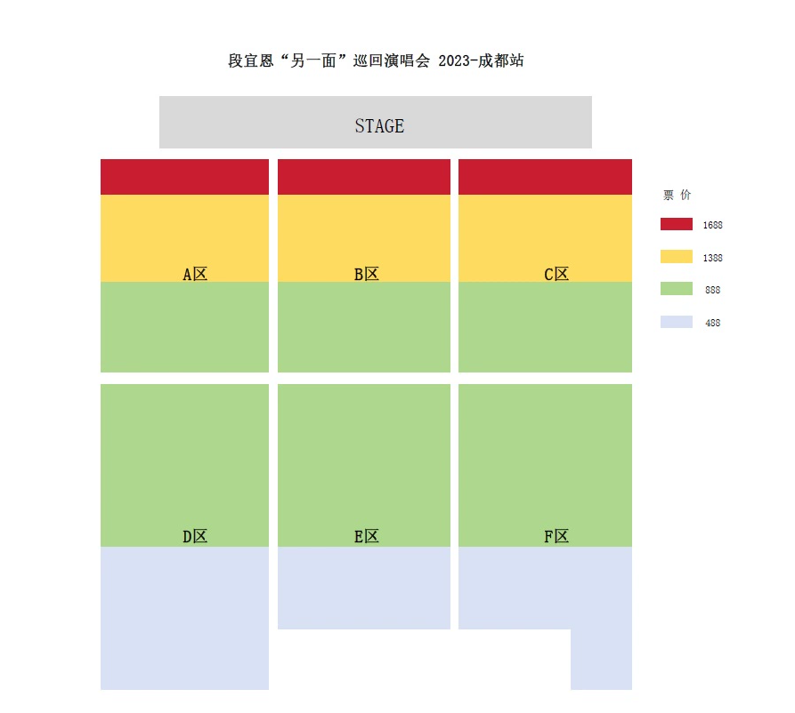 段宜恩成都演唱会