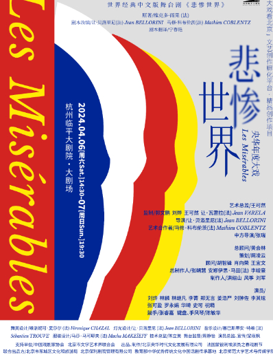 音乐剧版音乐会《悲惨世界》杭州站2024(时间+地点+门票)