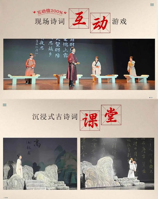 兒童劇《詩(shī)韻中國(guó)》3.png