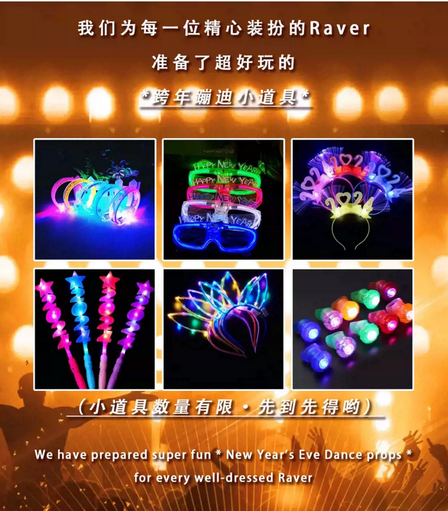 天津跨年狂欢电音节