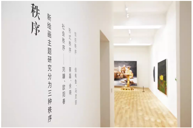 北京《秩序》中國新繪畫案例研究展