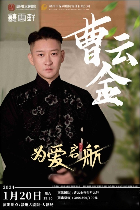 聽(tīng)云軒全國(guó)巡演-贛州站.png