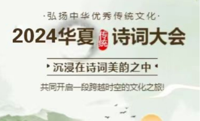 舞台剧2024华夏诗词大会信阳站