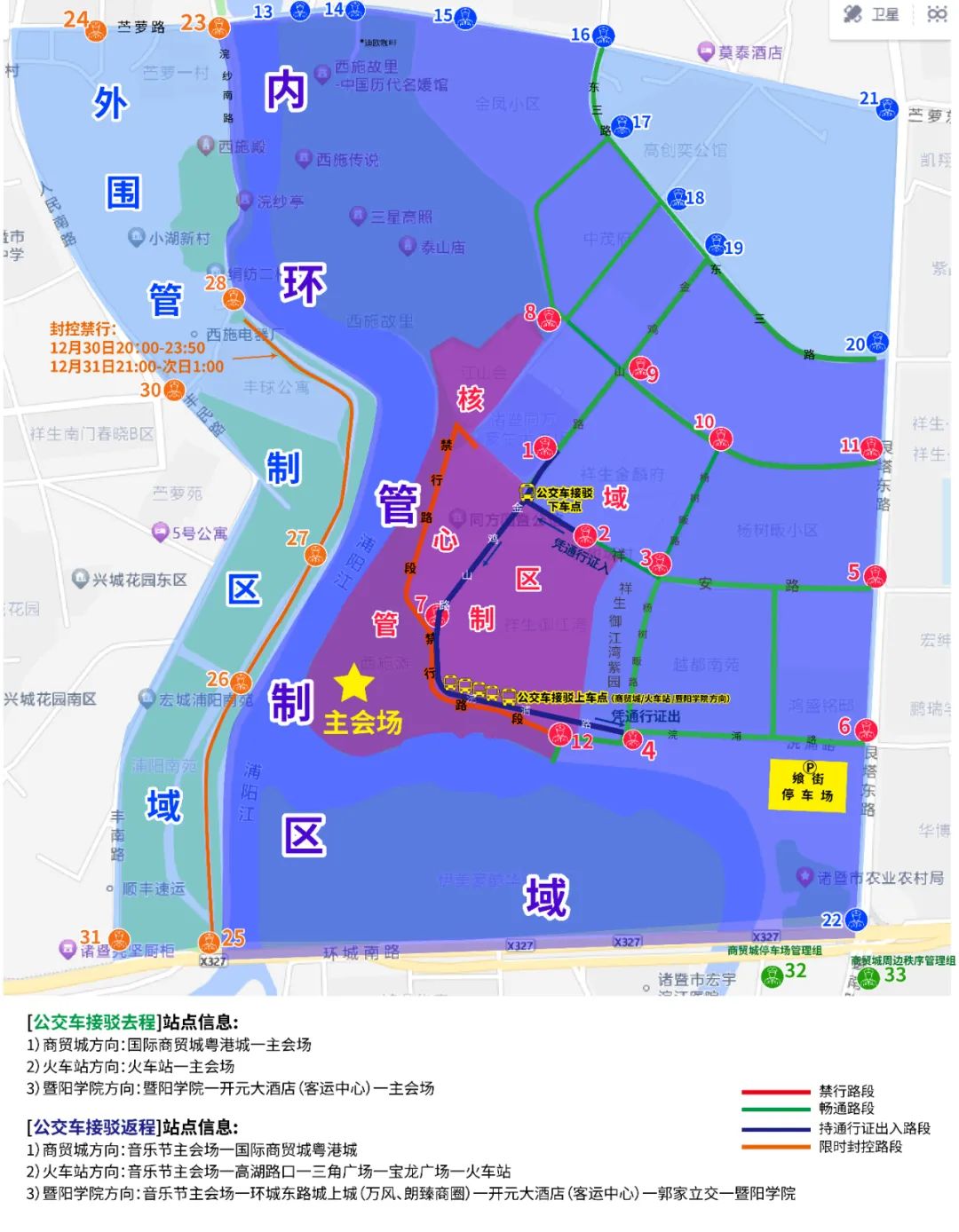 諸暨西施跨年音樂(lè)節(jié)