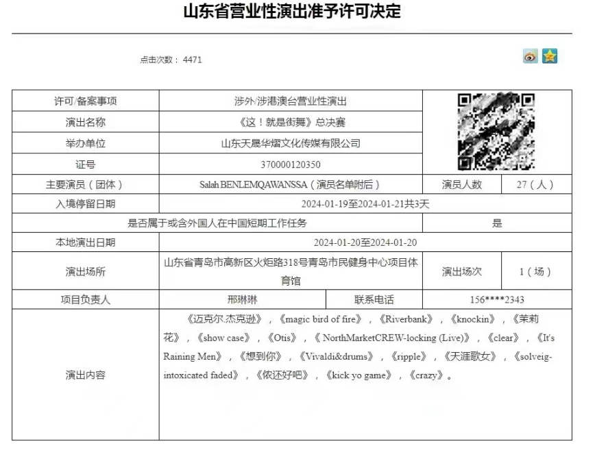 青島這就是街舞總決賽