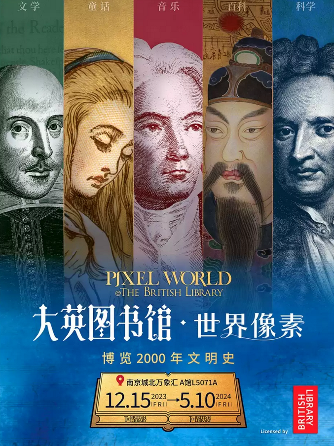 南京大英图书馆世界像素展