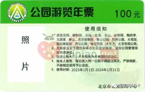2024北京公园游览年票景点名单(价格+优惠办理+使用须知)