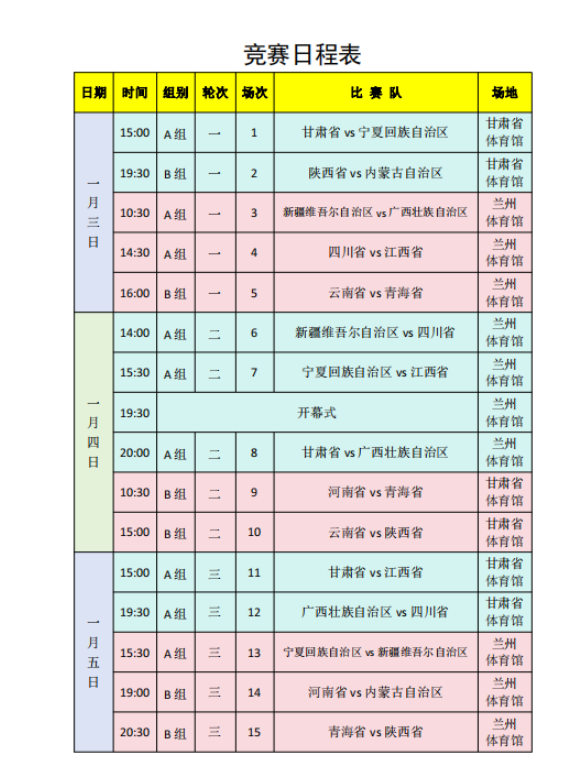 蘭州中西部籃球聯(lián)賽