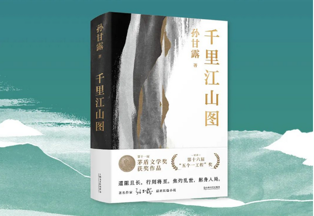 話劇《千里江山圖》上海站