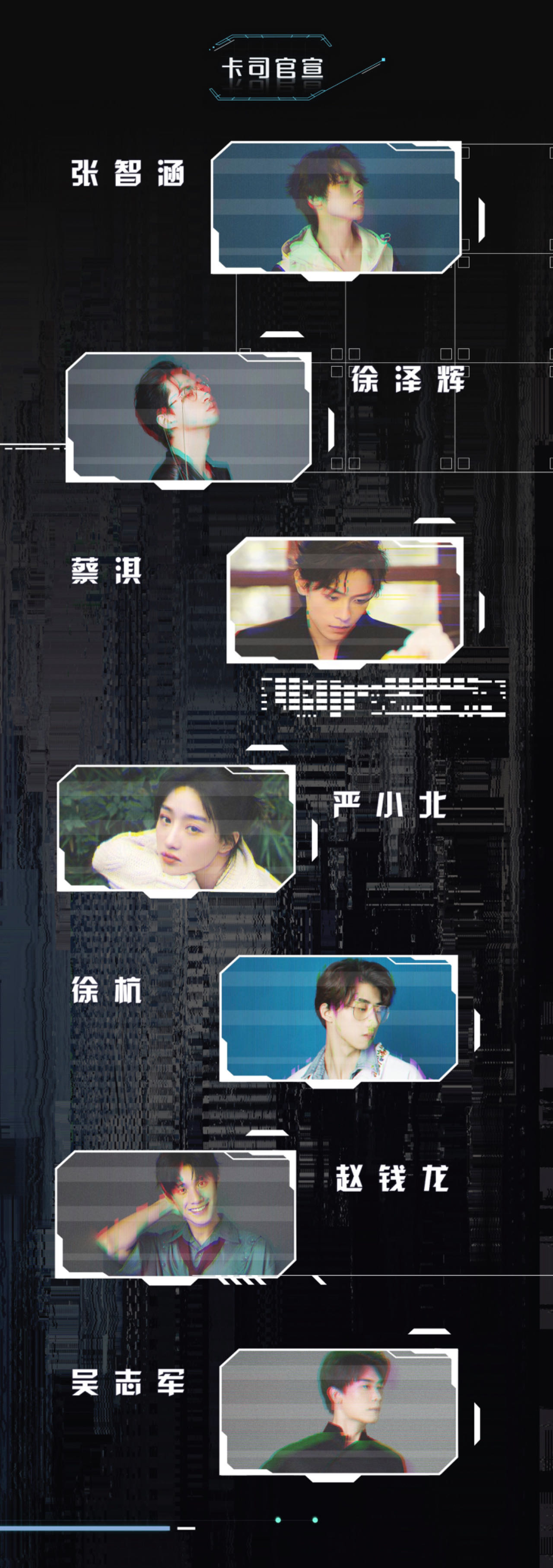 卡司官宣.jpg