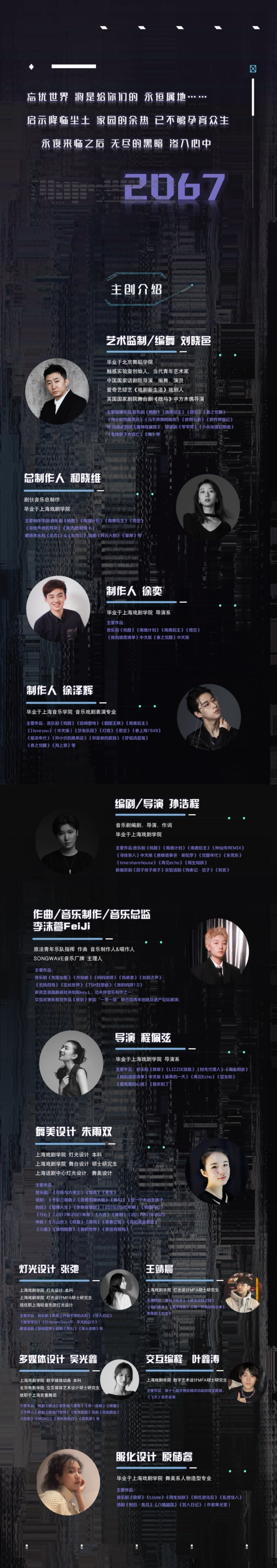 主创介绍.jpg