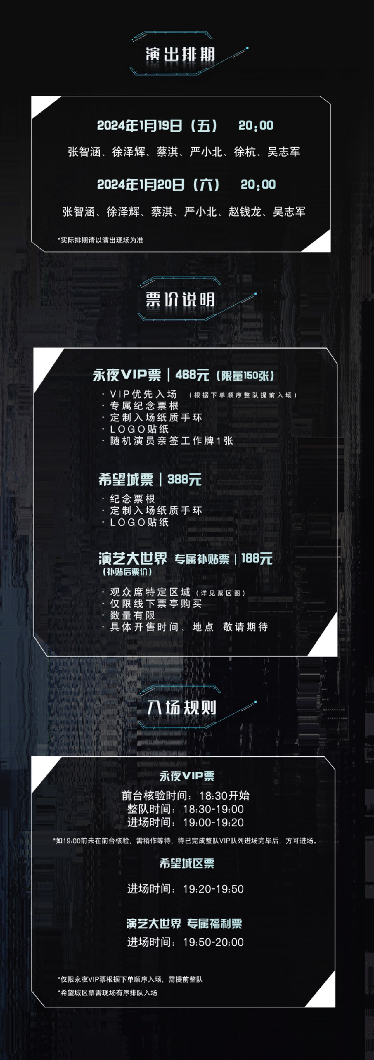 演出排期.jpg