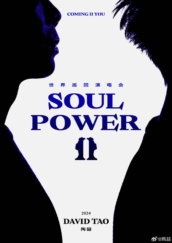 陶喆SoulPowerll演唱會