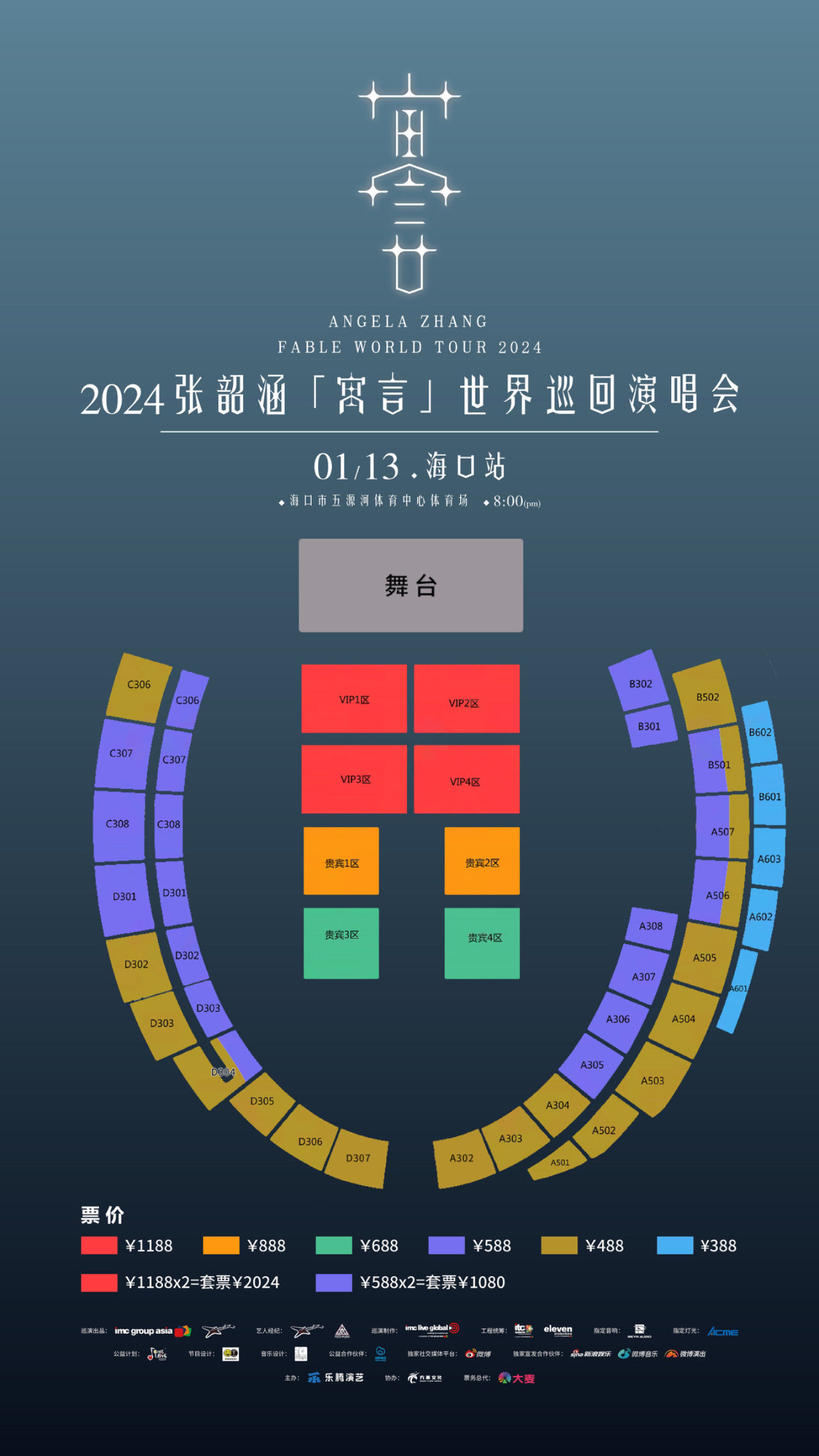 2023张韶涵南京演唱会（6月18日）演出安排、在线订票、门票价格-黄河票务网