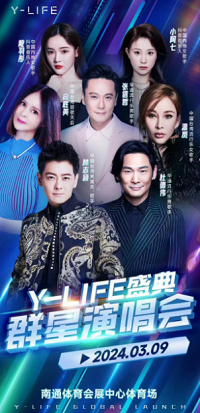 張信哲/溫嵐/林志穎/杜德偉南通群星演唱會