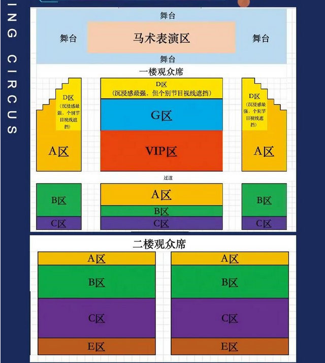 濟南歷山馬戲嘉年華