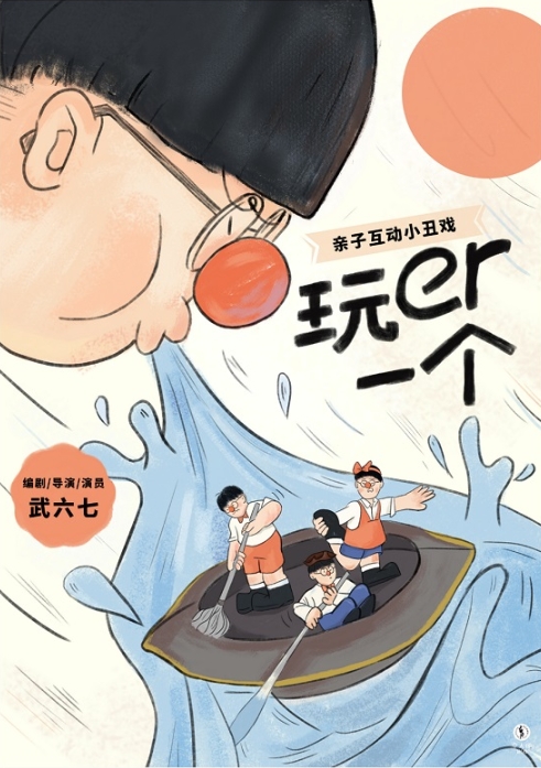 亲子互动小丑戏.png