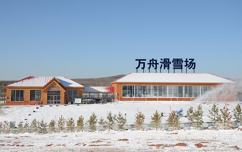 萬舟滑雪場