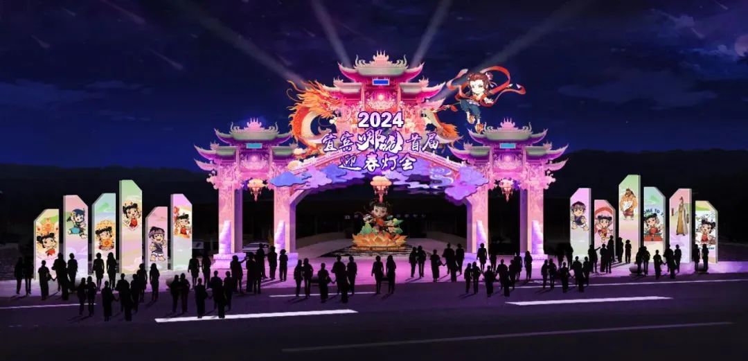 2024宜賓首屆哪吒迎春燈會開園時間+門票+地址