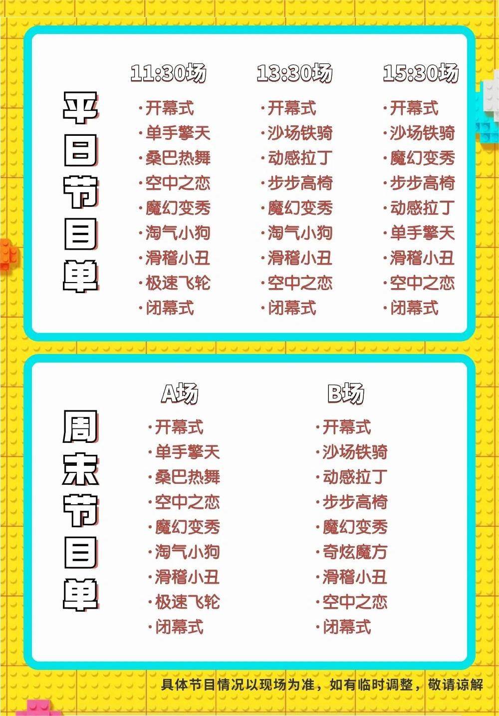 2024武漢東湖大馬戲門票(附表演時(shí)間表+節(jié)目單+地址+交通攻略)