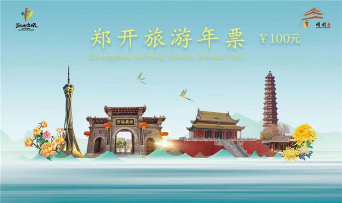 2024郑开旅游年卡包含景点+办理条件+激活方式