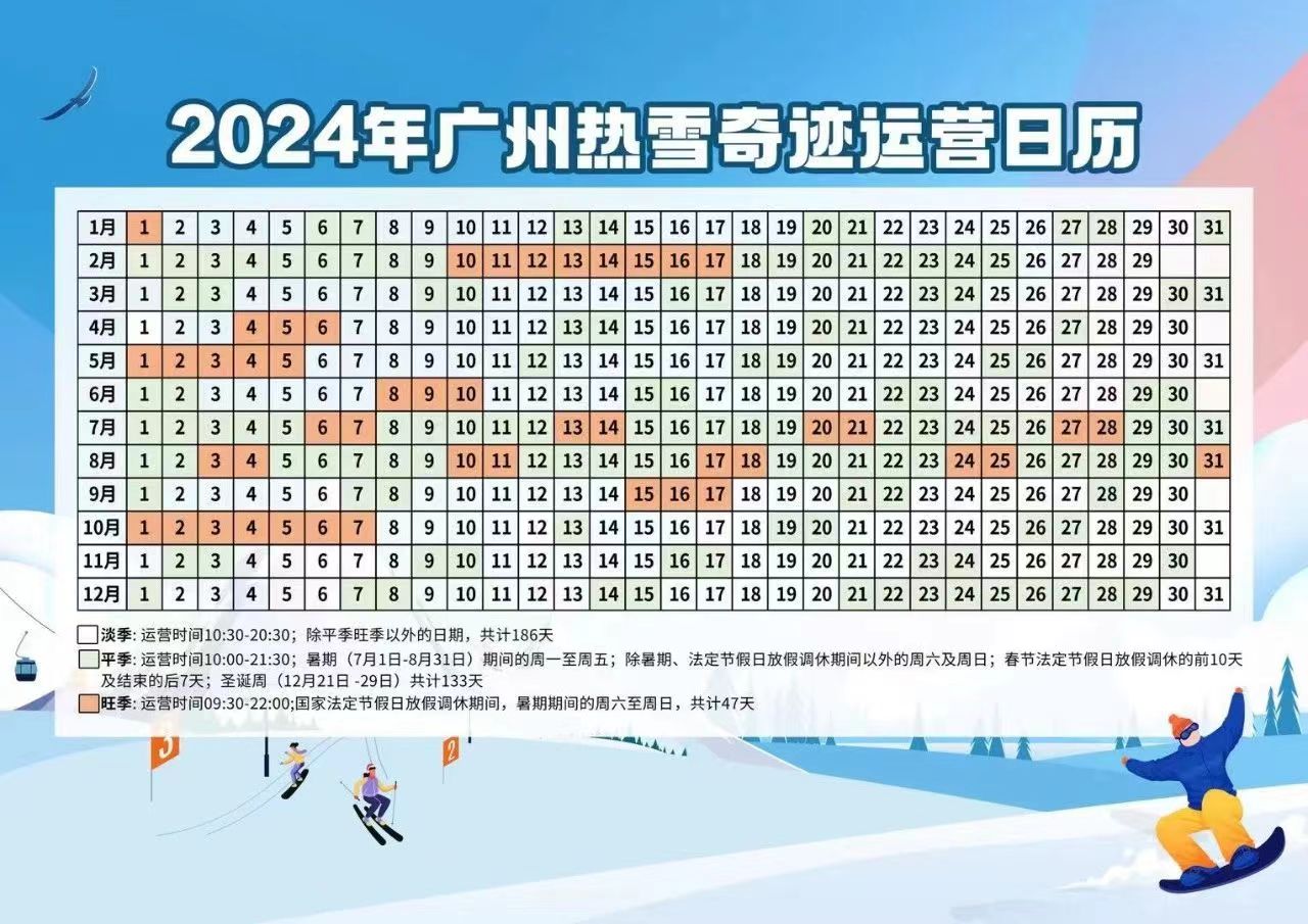 2024广州热雪奇迹门票(官网购票+开放时间+地址+交通)
