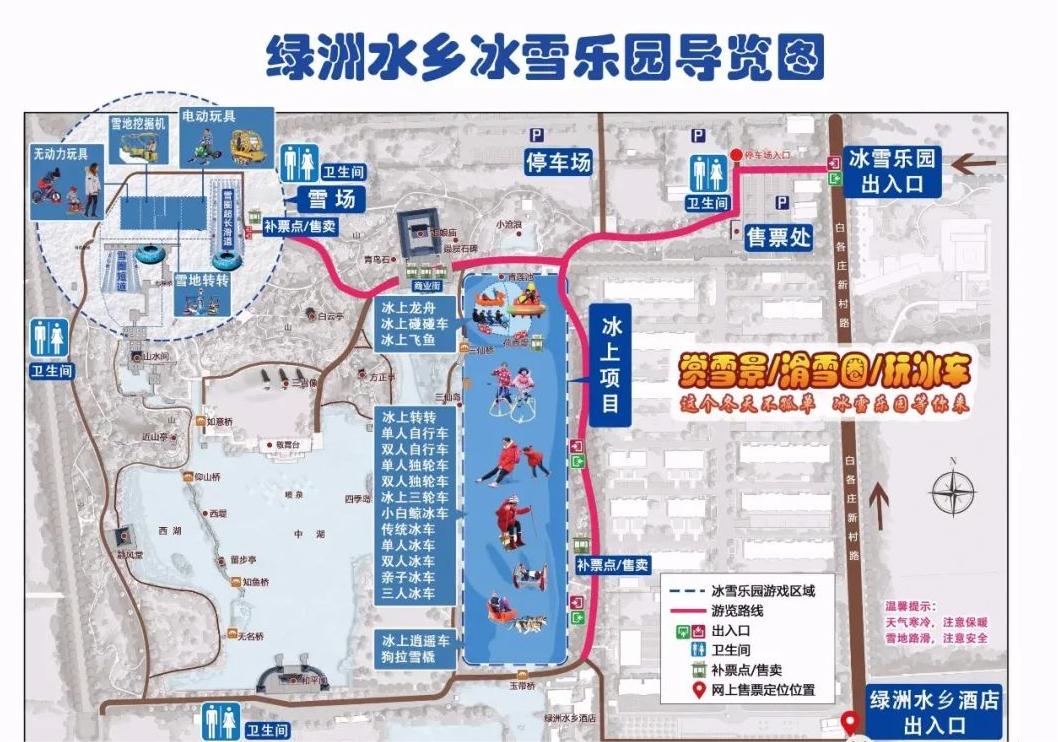 2024北京绿洲水乡冰雪乐园门票+地址+开放时间+优惠政策