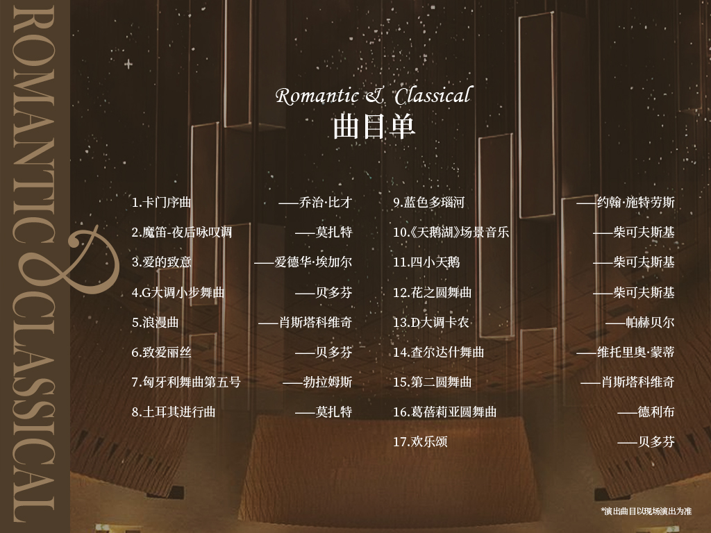 曲目单.jpg