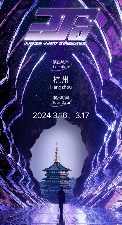 2024林俊杰演唱會時間表